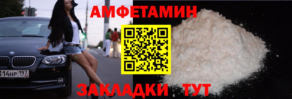 Амфетамин 97% Реутов