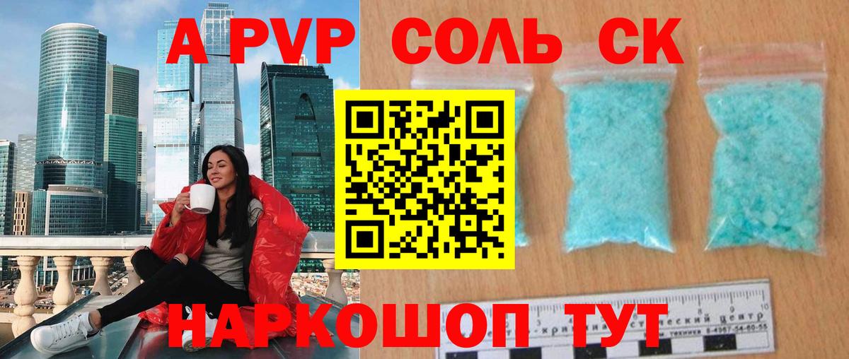 APVP мука  Вход с VPN  Реутов  A PVP Соль 