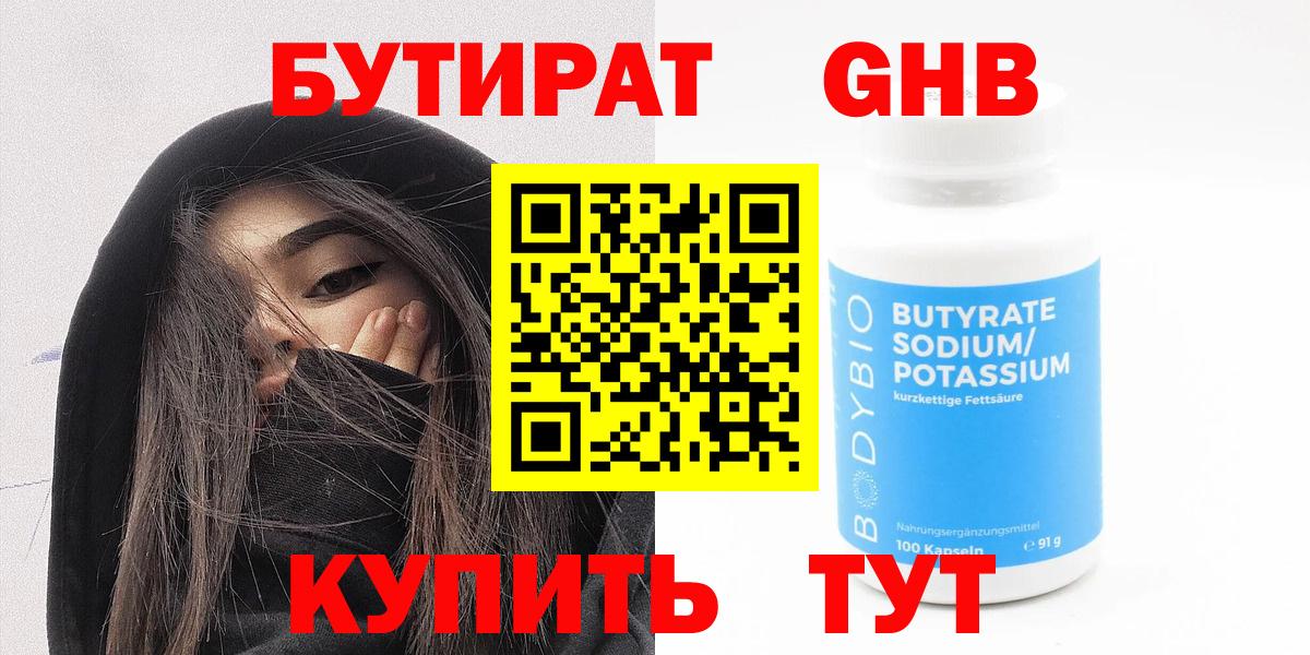Реутов  БУТИРАТ  Вход с VPN  БУТИРАТ Butirat 