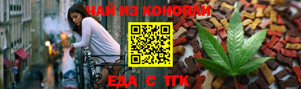 Еда ТГК марихуана Реутов
