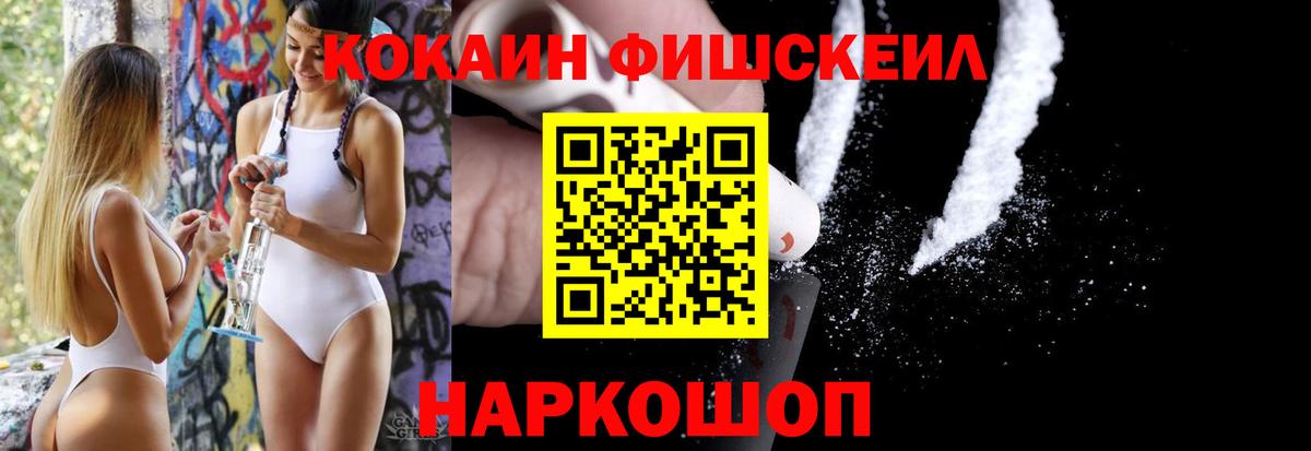 COCAIN Fish Scale Реутов
