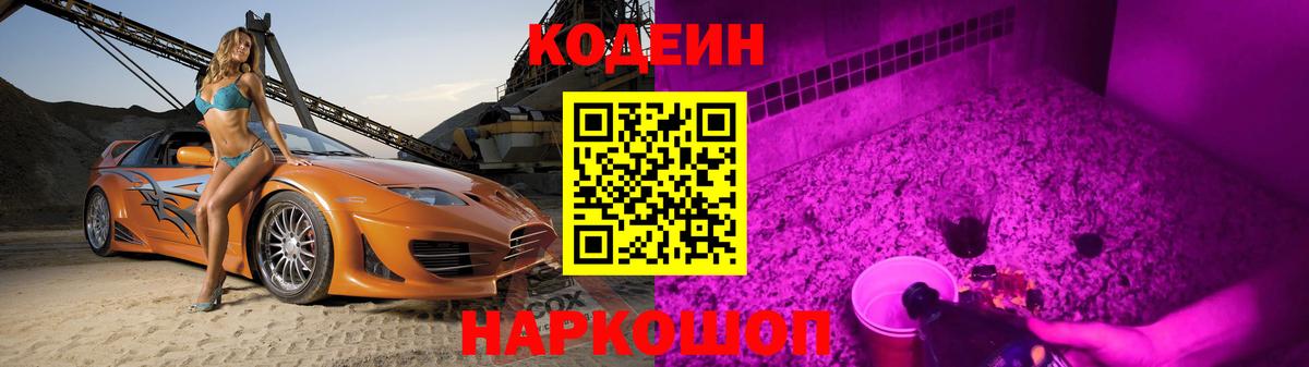 Codein напиток Lean (лин)  Codein напиток Lean (лин)  Реутов  Вход с VPN 