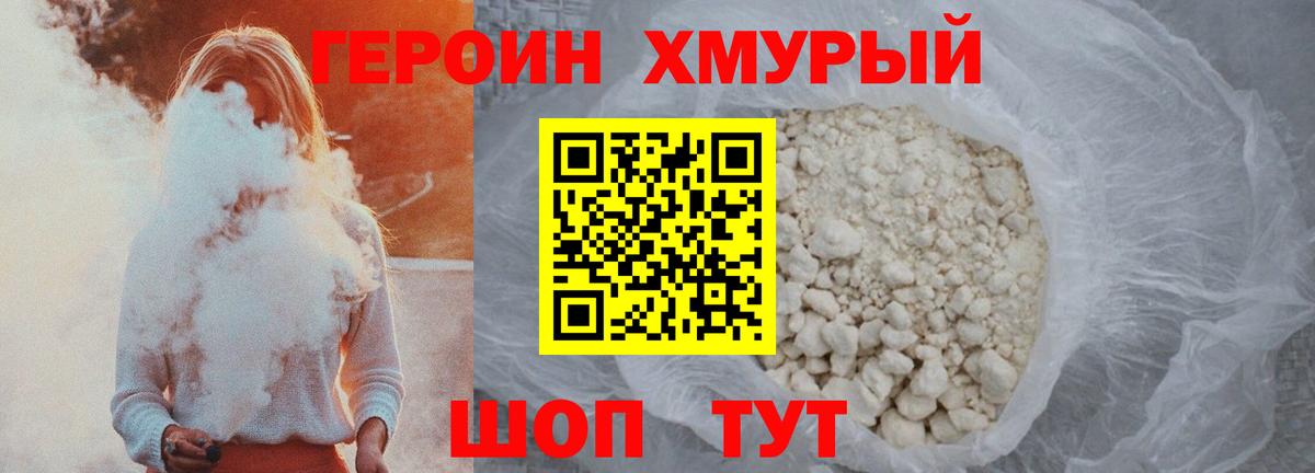 Реутов  ГЕРОИН Heroin  Вход с VPN 