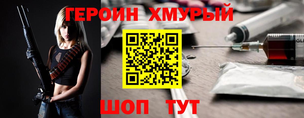 Героин гречка Реутов