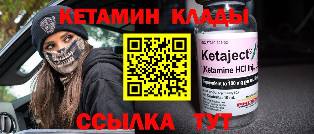 КЕТАМИН VHQ  Вход с VPN  mega зеркало  Реутов 