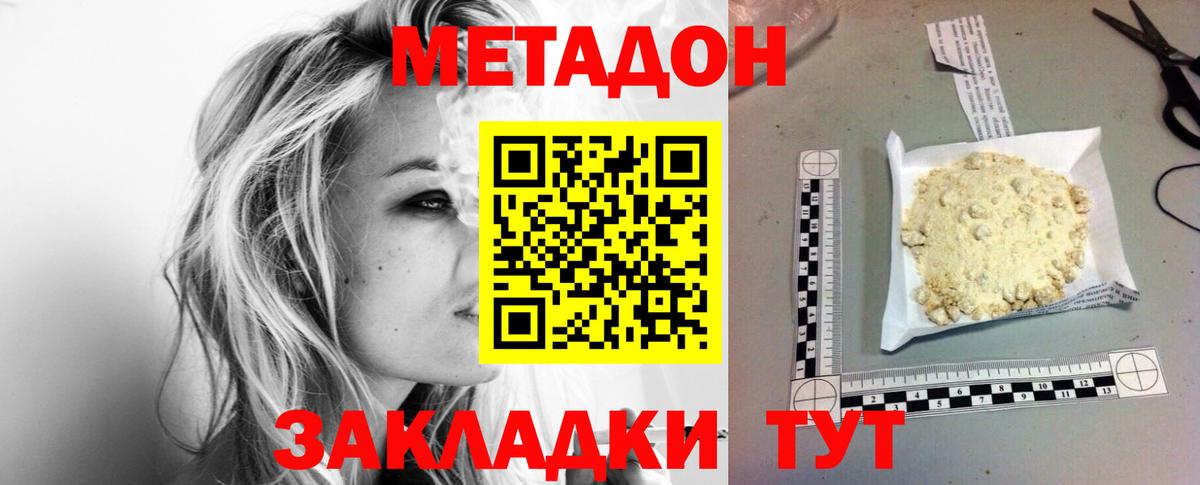 МЕТАДОН кристалл  Метадон мёд  Реутов  Вход с VPN 