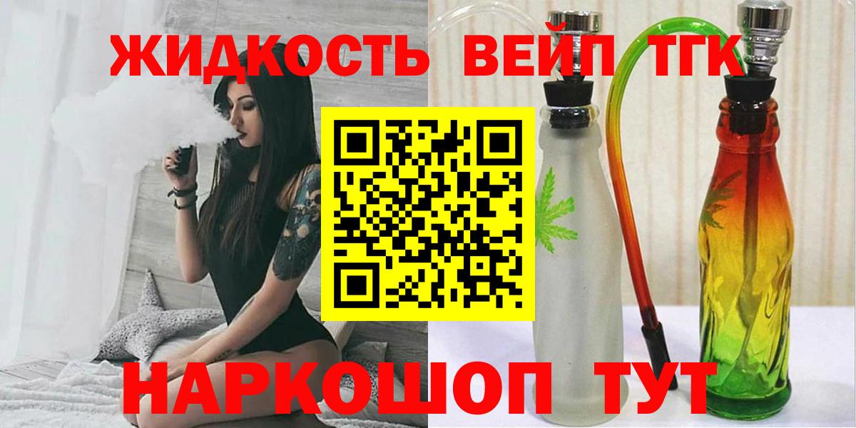 ТГК вейп с тгк Реутов